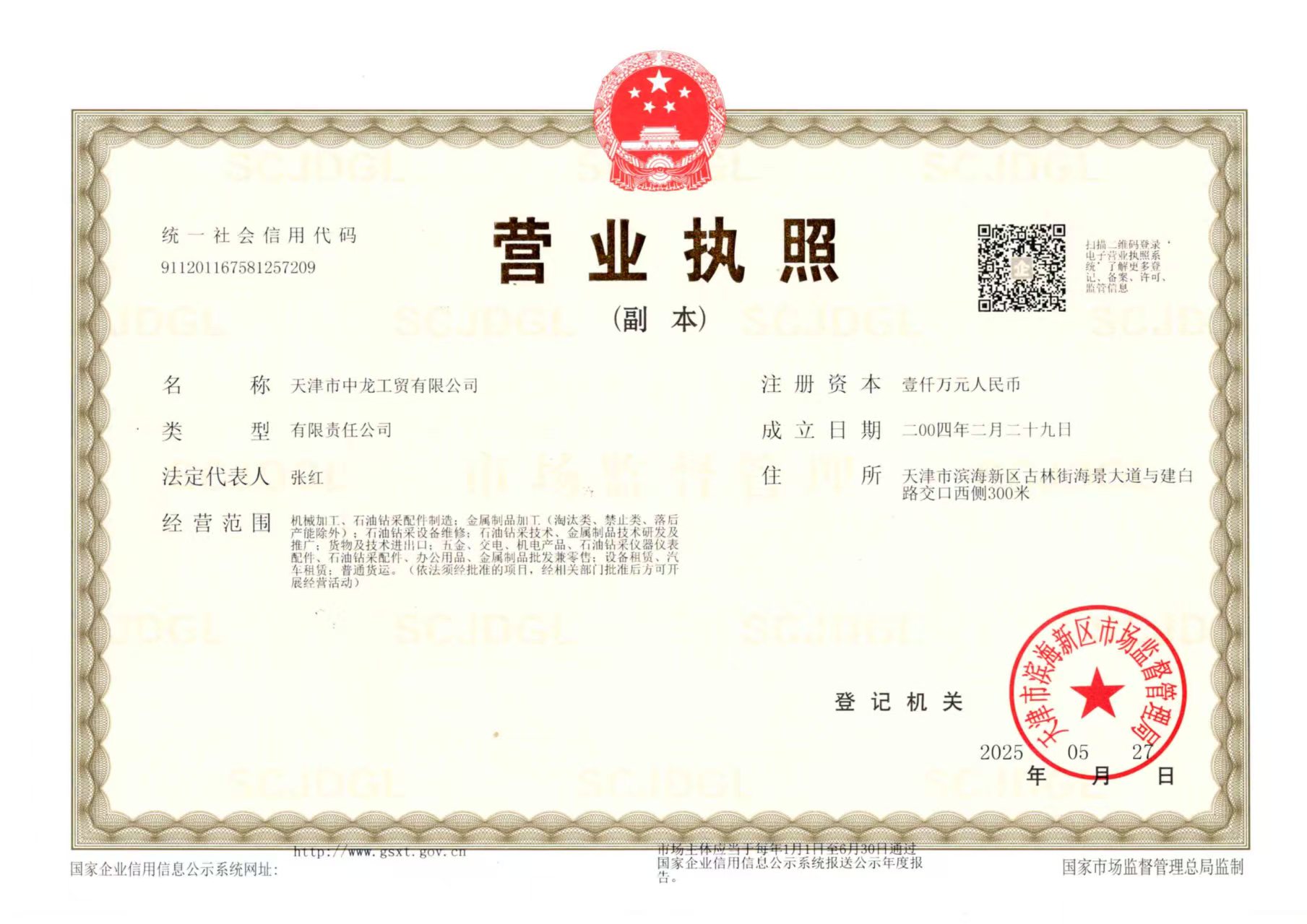 营业执照